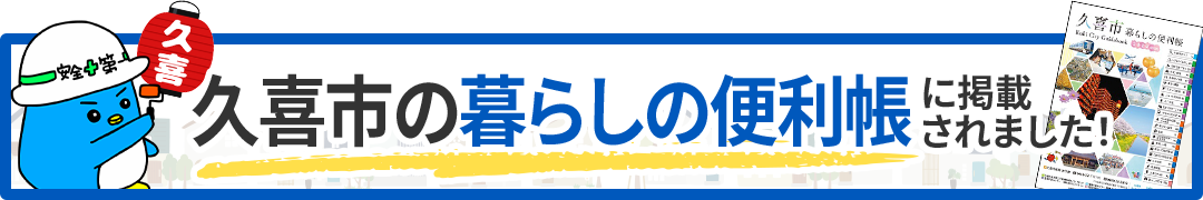 暮らしの便利帳