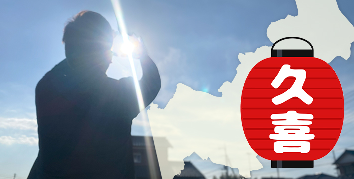 地域密着で安心