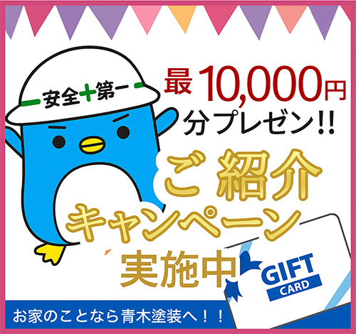 ご紹介キャンペーン実施中！QUOカード最大10,000円分プレゼント！